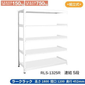 �T�J�G ���[�N���b�N �z���C�g �y�A�� 5�i�z RLS-1325R 1200×452×1800
