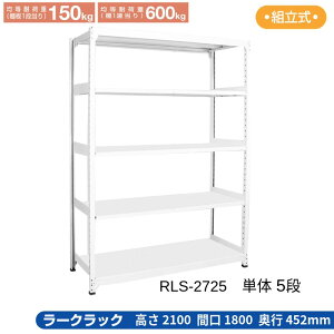 �T�J�G ���[�N���b�N �z���C�g �y�P�� 5�i�z RLS-2725 1800×452×2100