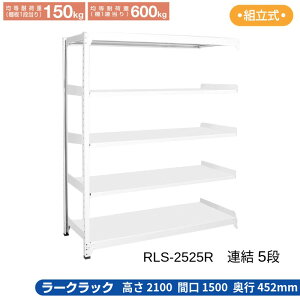 �T�J�G ���[�N���b�N �z���C�g �y�A�� 5�i�z RLS-2325R 1200×452×2100