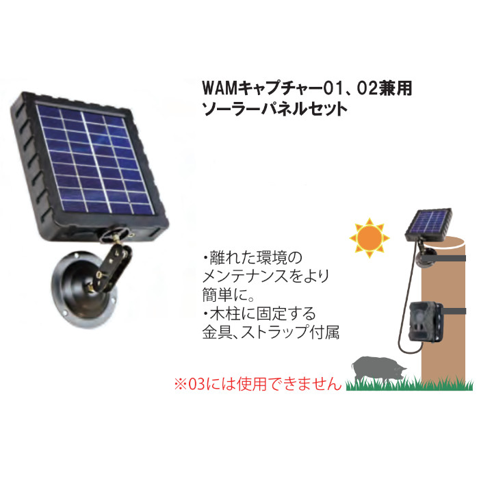離れた環境のメンテナンスをより簡単に ファームエイジ ソーラーパネルセット センサーカメラ 激安 激安特価 送料無料 業界No.1