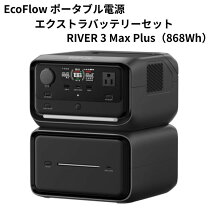 楽天市場】ecoflow rivermax plusの通販