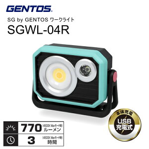 GENTOS �W�F���g�X LED���[�N���C�g �����E���F�^�C�v SGWL-04R 770���[���� 4�F���F�@�\ 4�i�K�����@�\ �h�o�E�h�����d�l�iIP65�����j 2m�����ϋv