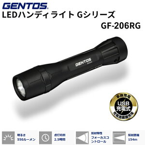 GENTOS �W�F���g�X �n�C�u���b�h��LED�n���f�B���C�g G�V���[�Y GF-206RG �ϐo�E�ϐ��E1m�h���iIP66�y��IP67�����j 2m�����ϋv 550���[����