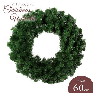 クリスマスリース ノーマルリース 60cm 人工観葉植物 アーティフィシャルフラワー フェイクグリーン 店舗装飾 POPPY ポピー