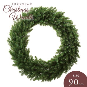 クリスマスリース 90cm 人工観葉植物 アーティフィシャルフラワー フェイクグリーン 店舗装飾 POPPY ポピー