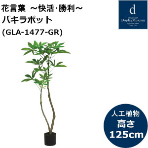 �p�L���|�b�g GLA-1477 �l�H�ϗt�A�� ���t�ϗt�A�� �t�F�C�N�O���[�� ����