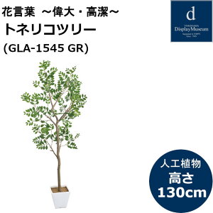 �g�l���R�c���[ GLA-1545 �l�H�ϗt�A�� ���t�ϗt�A�� �t�F�C�N�O���[�� ����