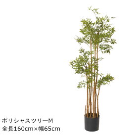 ポリシャスツリーM GLP-1505 人工観葉植物 鉢付観葉植物 フェイクグリーン 造花