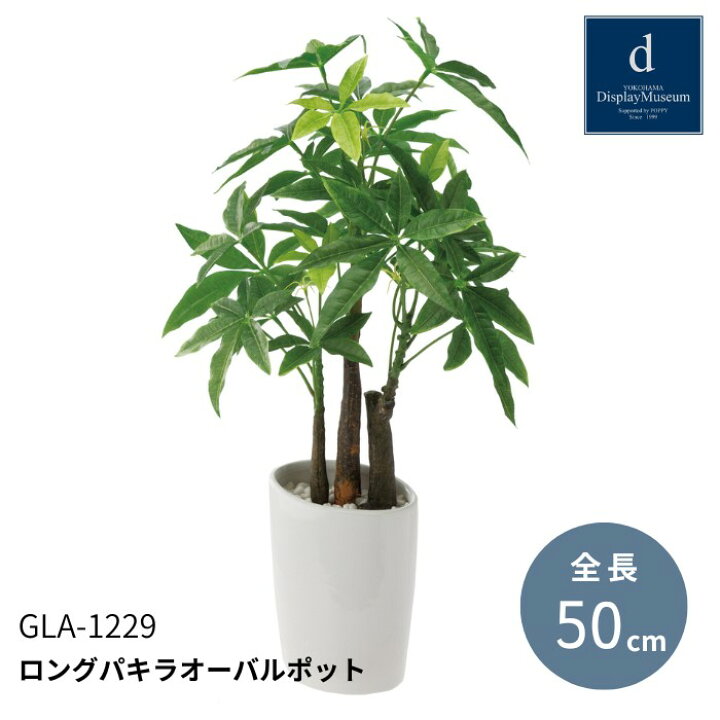 楽天市場】フェイクグリーン 人工観葉植物 造花 花材 ［ロングパキラ