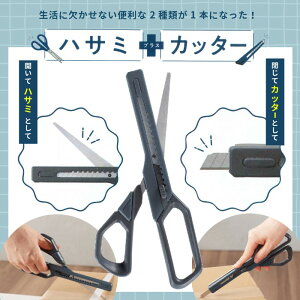 2in1 カッター付ハサミ 便利 一体型 はさみ カッター 便利グッズ 多機能 36200 丸辰