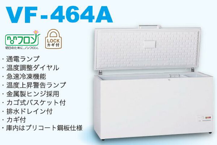 楽天市場】三ツ星貿易 冷凍庫 エクセレンス VF-464A フリーザー 大型 