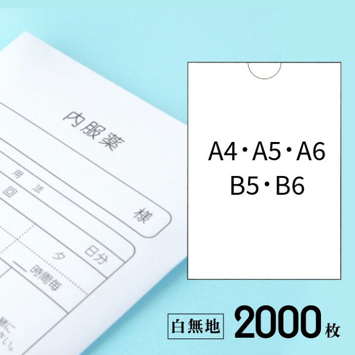 楽天市場】薬袋 白無地 2000枚 / 箱 印字無し 紙 平袋 薬局 薬用 : T-STYLE