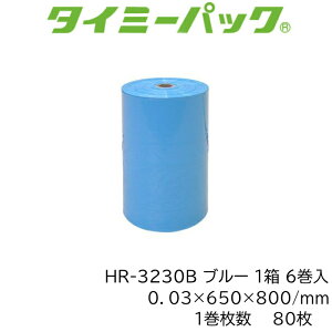 �^�C�~�[�p�b�N HR-3230B �|���� ���[���� 1��80��×6���Z�b�g480�� 0.03mm�� 650×800mm LDPE �u���[ ��艻�H �y�@�l�l����z