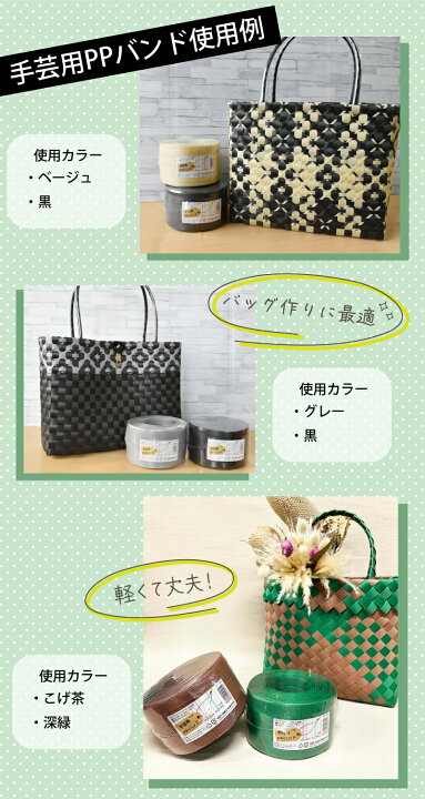 楽天市場】PPバンド 手芸用PPバンド プラカゴバッグ 手芸バンド  