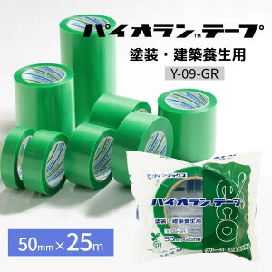 養生テープ 幅50mm パイオランの人気商品・通販・価格比較 - 価格.com