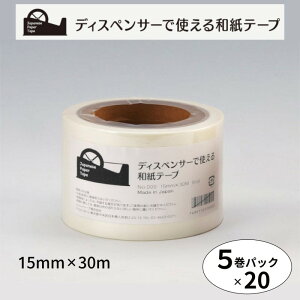 }XLOe[v fBXyT[Ŏgae[v #151W(zCg) 15mm×30m 1100(20P) 5pbN×20pbN Ce[v