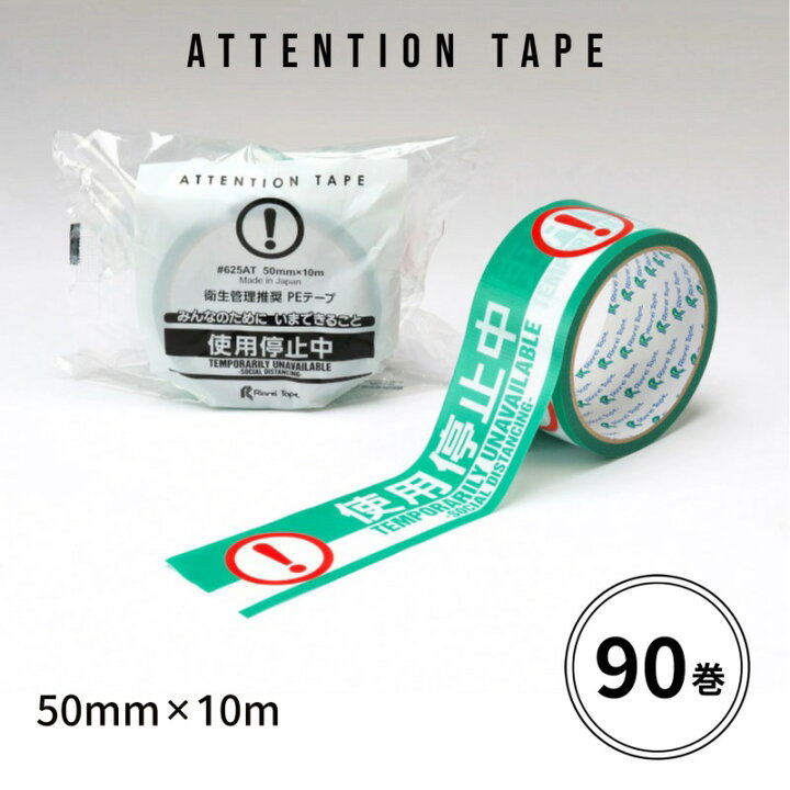 最新最全の リンレイテープ 2か国語表示 印刷 養生テープ 50mm×10m 足もと注意 #625AT