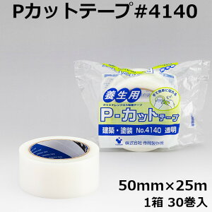 養生テープ 寺岡製作所 Pカットテープ No.4140 50mm×25m 透明