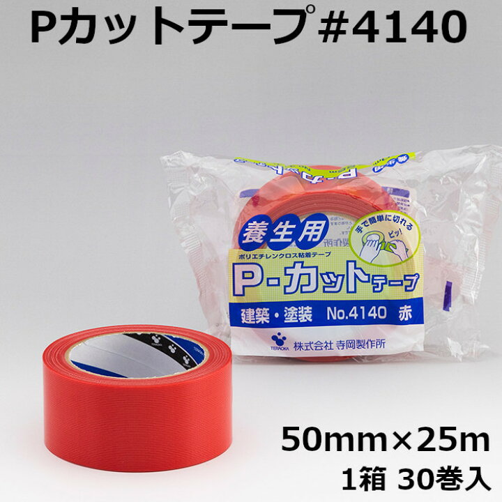 養生テープ 50mm x 25m 48個セット養生テープ（半透明） 幅50mm×25m巻 