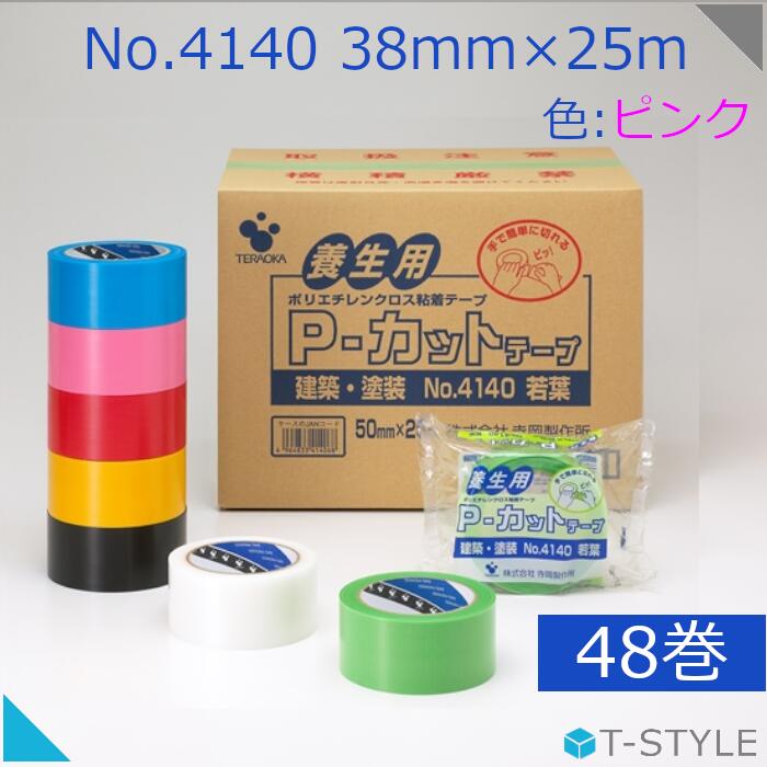 養生テープ ピンクの人気商品・通販・価格比較 - 価格.com