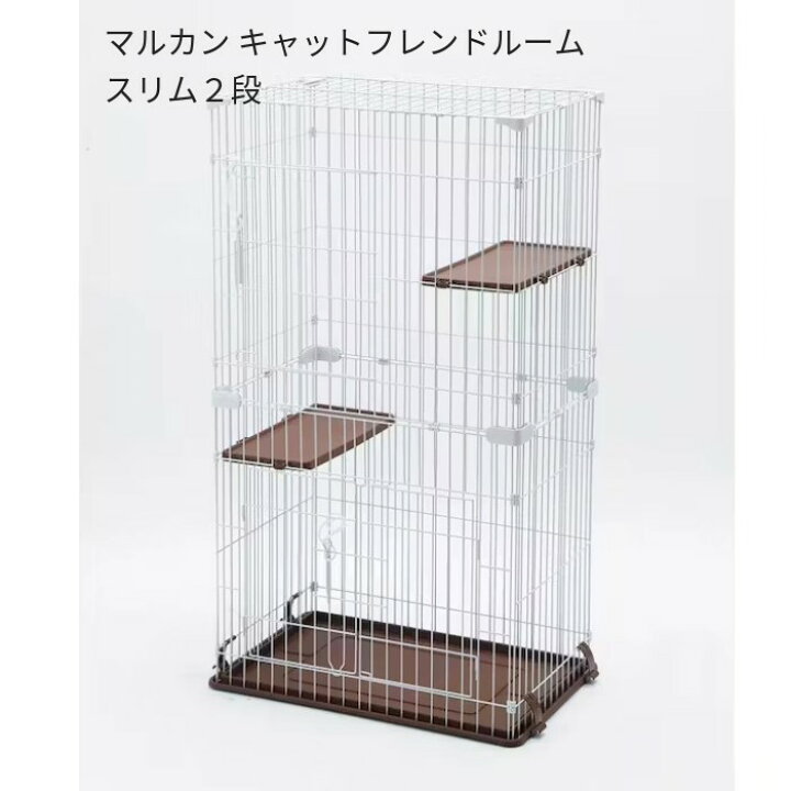 楽天市場】マルカン キャットフレンドルーム スリム2段 CT-322 猫用 