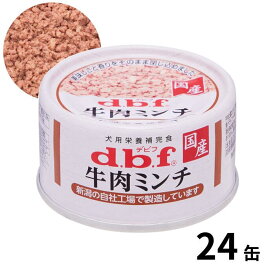 dbf デビフペット 牛肉ミンチ 65g 24缶 犬用 栄養補完食 国産 4970501032748