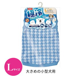 マルカン 極冷お散歩ウエア L 犬用 ドッグウエア 大きめの小型犬 服 ペット用品 ひんやり 涼しい クール 暑さ対策 熱中症対策 春 夏 散歩 パピヨン シーズー 送料無料