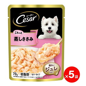 【賞味期限間近】シーザー ごろっと蒸しささみ 70g ×5袋 マースジャパン 犬用フード