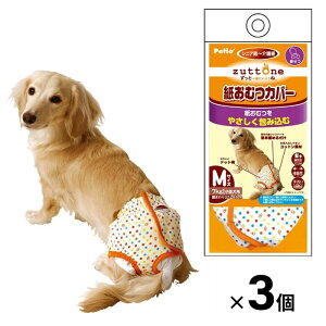 【在庫処分セール】ペティオ ずっとね 老犬介護用 紙おむつカバー Mサイズ 3個セット 小型犬用