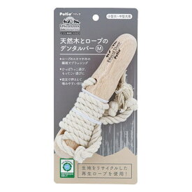【在庫処分セール】ペティオ 犬用おもちゃ エシカルドア 天然木とロープのデンタルバー M