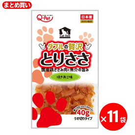 【訳あり】Cat Deli 国産鶏ささみ とりささ 焼きあご味 40g ×11袋 猫用フード まとめ買い 送料無料