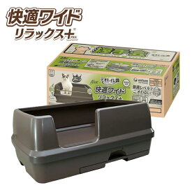 デオトイレ 快適ワイド リラックス＋ 本体セット モカグレー 猫用トイレ 成猫用 大型猫 多頭飼い システムトイレ トイレタリー 猫砂 ネコ砂 室内 防臭 ユニチャーム