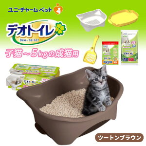 デオトイレ 子猫から体重5kgの成猫用 本体セット ツートンブラウン 猫用トイレ システムトイレ トイレタリー 猫砂 ネコ砂 室内 防臭 ユニチャーム