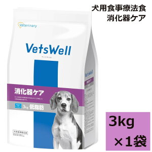 VetsWell (ベッツウェル) 犬用食事療法食 消化器ケア 低脂肪 マルカン 3kg 1袋