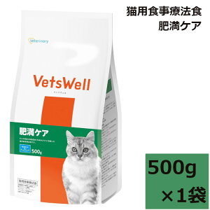 VetsWell (ベッツウェル) 猫用食事療法食 肥満ケア マルカン 500g 1袋