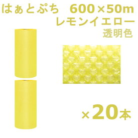 プチプチ ロール 600 はぁとぷち 川上産業 レモンイエロー 600×50m