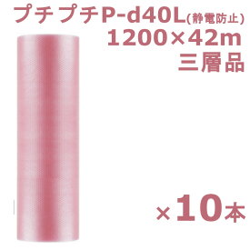 プチプチ ロール 1200 静防プチ 川上産業 P-d40L ピンクL 1200×42m