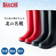第一ゴム ノヴァa234 (ブラック / レッド) 防滑 防寒長靴 レディース 日本製 完全防水 スノーブーツ 雪道…
