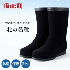 第一ゴム シェブリー エボルa2391 ミドル丈 ベロア調 防寒長靴 レディース 日本製 完全防水 スノーブーツ ボア裏地 雪道 滑りにくい 冬靴 レインブーツ 北海道 cl0550060