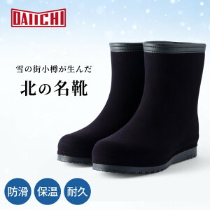 第一ゴム シェブリー エボルa2390 ショート丈 ベロア調 防寒長靴 レディース 日本製 完全防水 スノーブーツ ボア裏地 雪道 滑りにくい 冬靴 レインブーツ 北海道 cl0550060