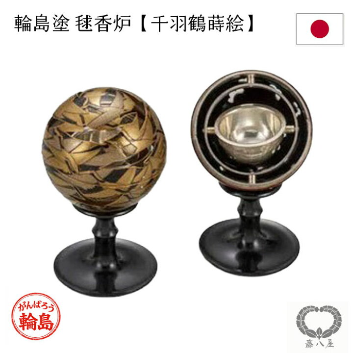 楽天市場】輪島塗 漆塗 毬香炉（千羽鶴蒔絵）【受注生産】 輪島 職人 