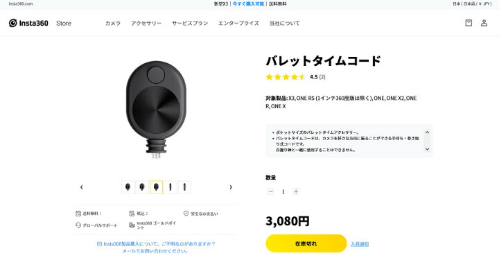 楽天市場】Insta360 バレットタイム コード Bullet Time Cord | X3 