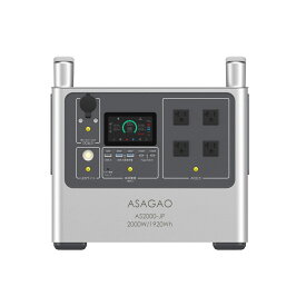 ASAGAO AS2000-JP ポータブル電源 | 大容量 1920Wh/2000W 高出力(αBOOST機能により最大2800W) 2時間フル充電 パススルーと自動切替機能（10ms)付