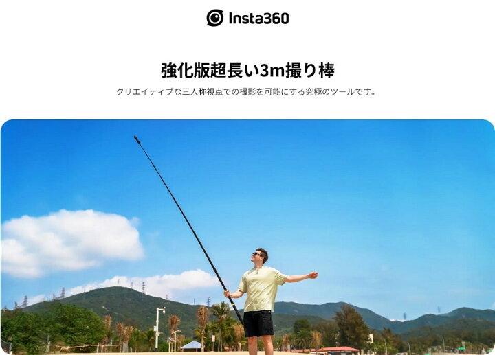 楽天市場】Insta360 新・超長い(3m)自撮り棒 Extended Edition 