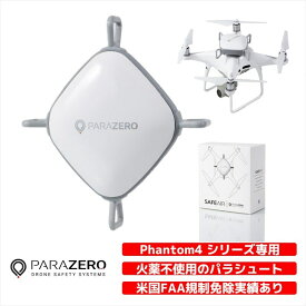 【売切特価】Parazero SafeAir Phantom / DJI Phantom 4 専用パラシュートシステム　【火薬不使用】