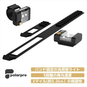 �y���ؓ����zPolarPro Drone Strobe Light -LED �X�g���{ ���C�g STRBE-LGHT�@���[�J�[���Y�I�� �݌Ɍ���