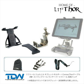 【売切特価】Thor's Drone World - LifThor Mjolnir Combo |リフトール ミョルニル コンボ DJI Mavicシリーズ用 送信機マウン ト　/ Air2利用不可 TKMJLK Thor's Drone World日本総代理店
