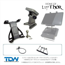 【売切特価】Thor's Drone World - LifThor SC PRO Enterprise Combo kit for DJI Smart Controller ENTERPIRSE / Matrice 300 | リフトールSCプロ TKMAENK Thor's Drone World日本総代理店
