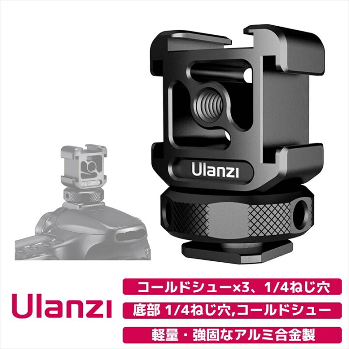 Ulanzi PT-12 ホットシューアダプター 3コールドシューマウント サポートマイク ビデオライト モニター a6300 a6400 
