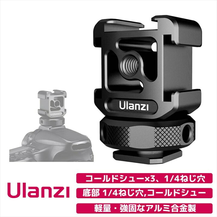 送料0円 Ulanzi PT-12 ホットシューアダプター 3コールドシューマウント サポートマイク ビデオライト モニター a6300 a6400 Toazoeクリップ付きカメラマウント 調整可能 モニター コールドシューズ付き フラッシュライト DIY添付ファイル付き